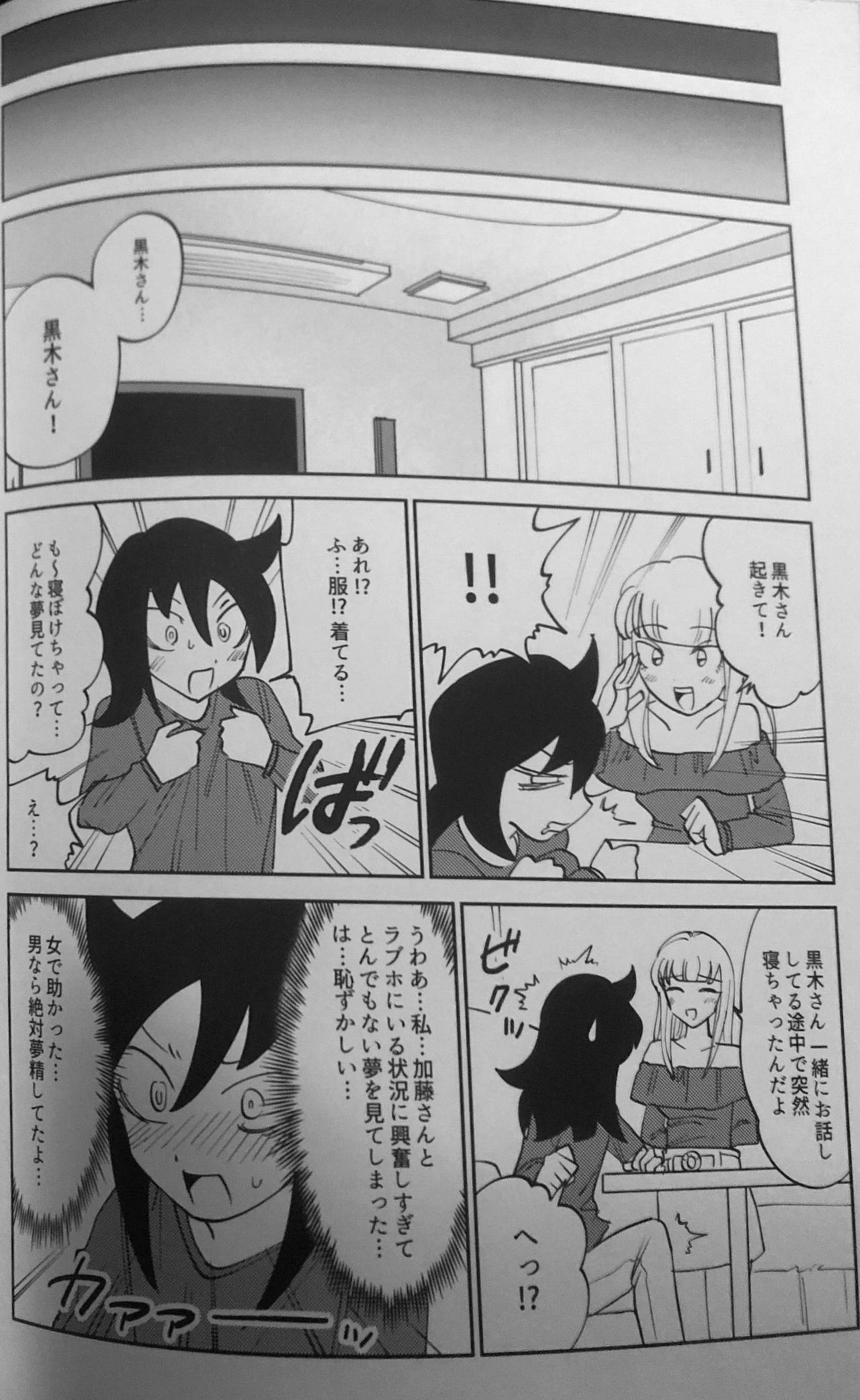 Kuroki-san, Anone. - Page 27