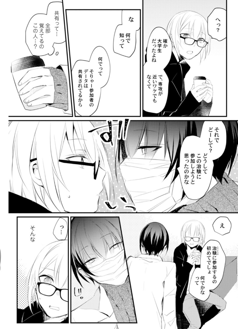 Love Coffre Magic vol. 1 - Page 45