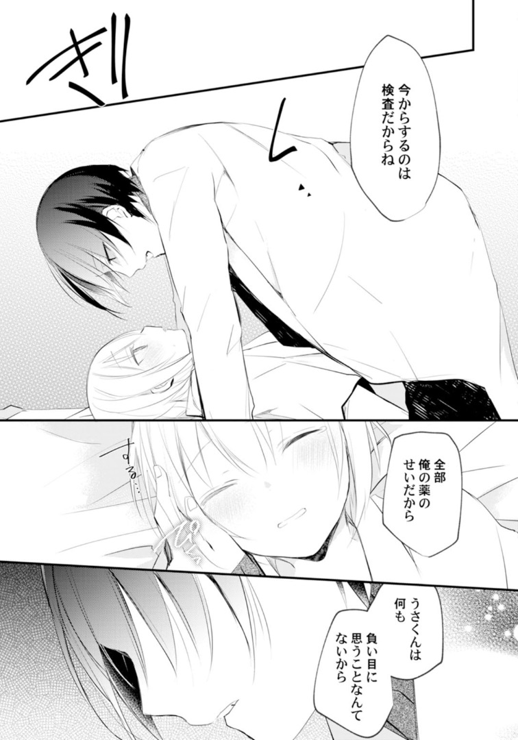 Love Coffre Magic vol. 1 - Page 62