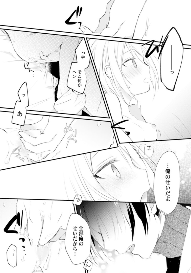 Love Coffre Magic vol. 1 - Page 69