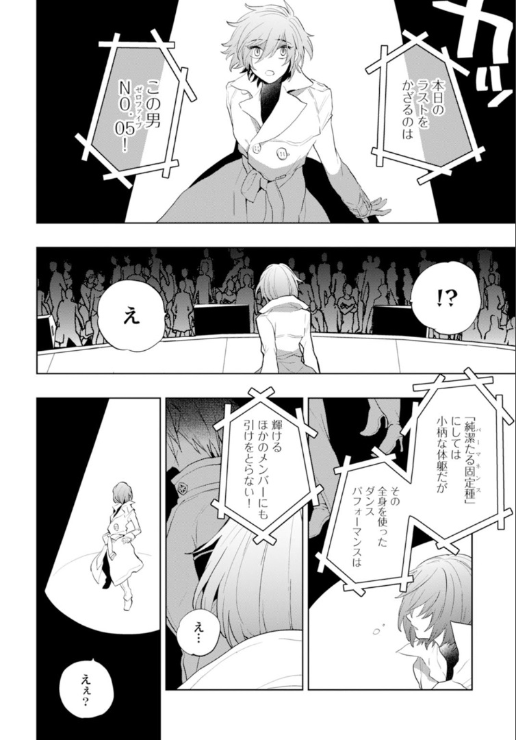 Love Coffre Magic vol. 1 - Page 83