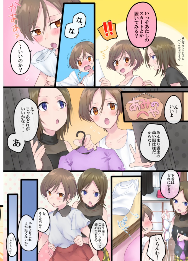 I Suddenly Became A Girl! - Page 25
