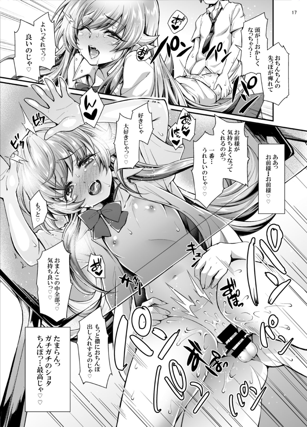 Pachimonogatari Part 17: Shinobu Drama - Page 17