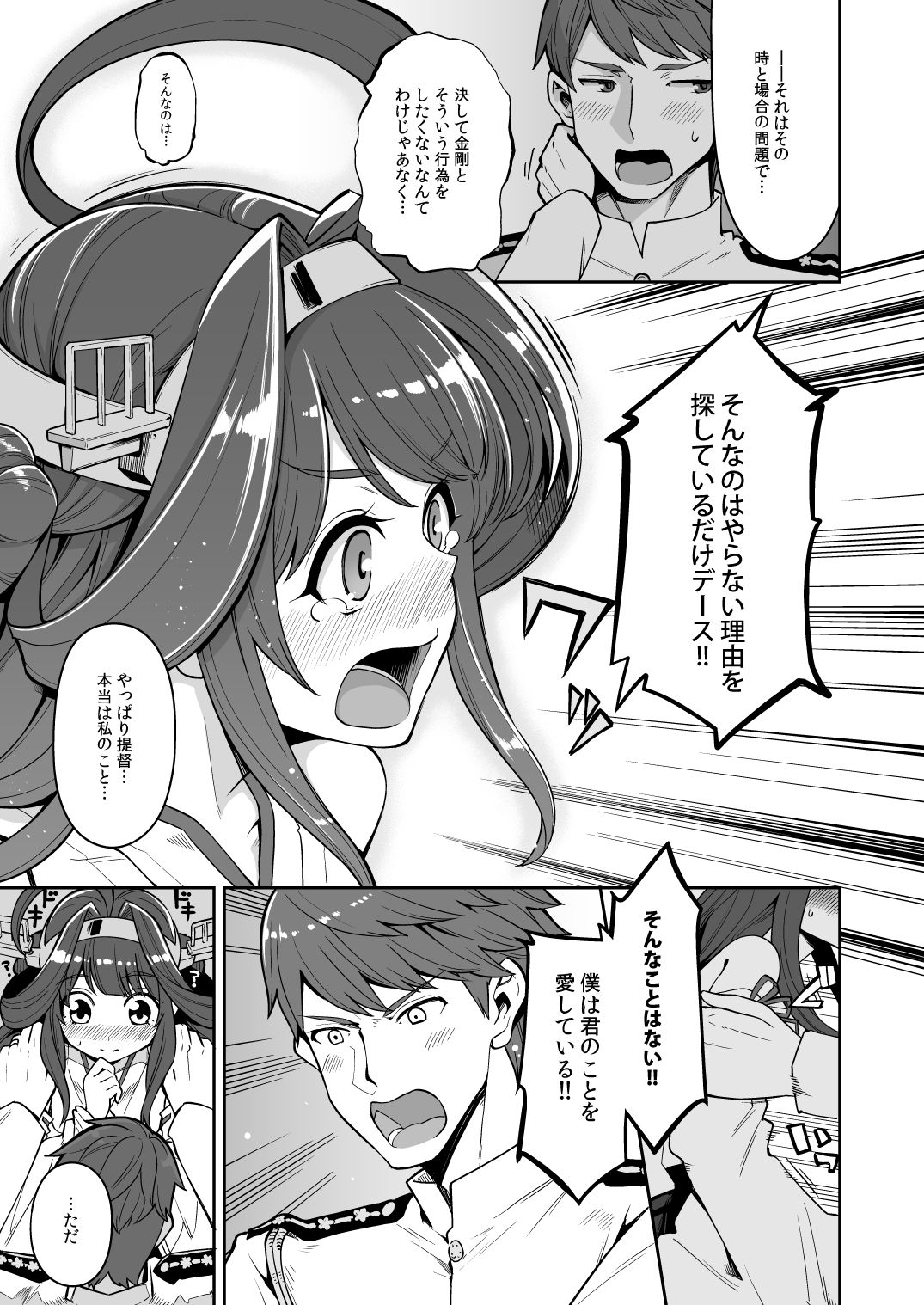 Jikan to Basho o Kangaete! - Page 9