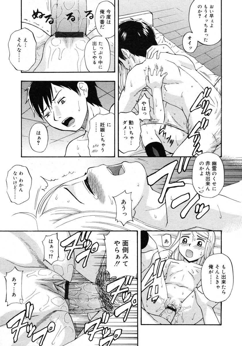 COMIC RiN 2005-02 Vol. 2 - Page 107