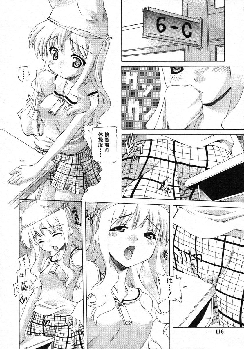 COMIC RiN 2005-02 Vol. 2 - Page 116