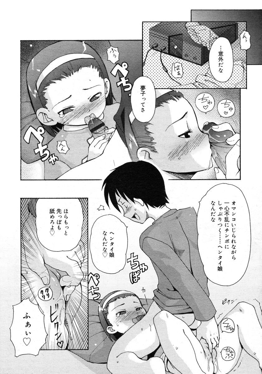 COMIC RiN 2005-02 Vol. 2 - Page 138