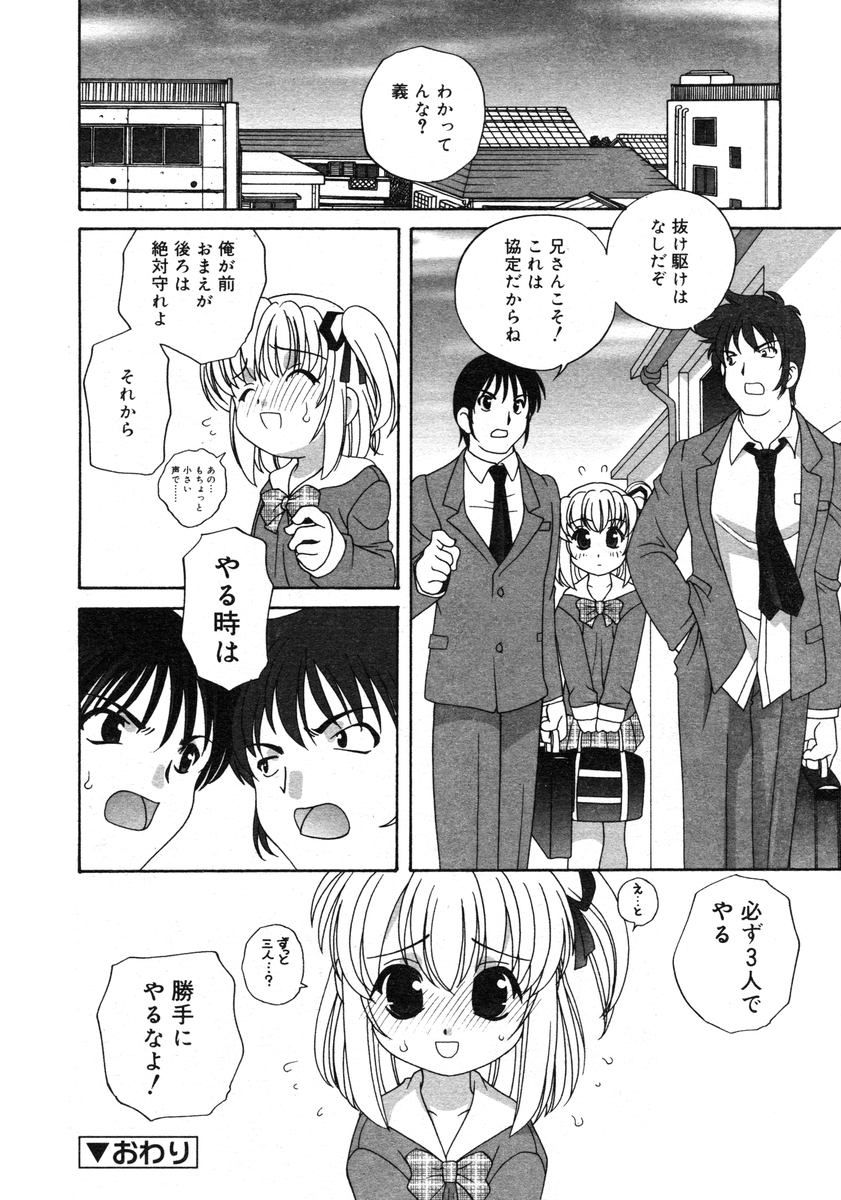 COMIC RiN 2005-02 Vol. 2 - Page 164