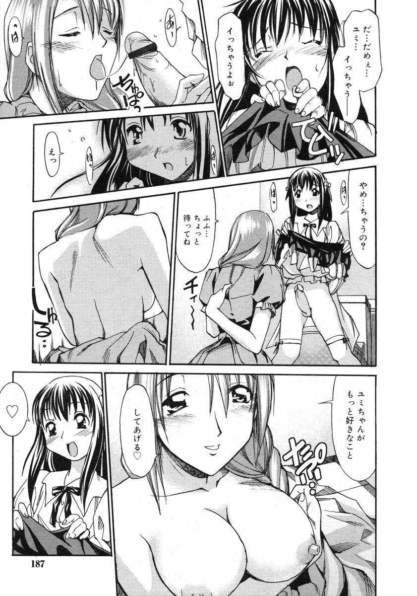COMIC RiN 2005-02 Vol. 2 - Page 187