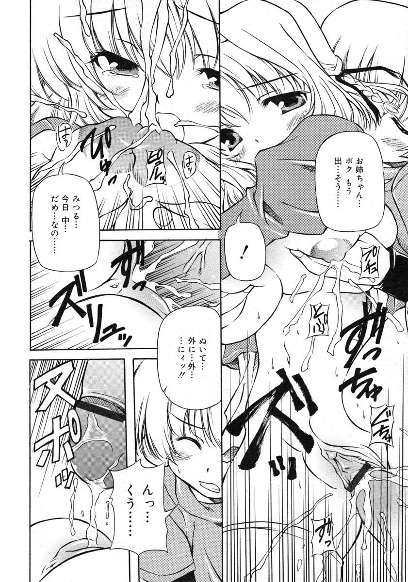 COMIC RiN 2005-02 Vol. 2 - Page 210