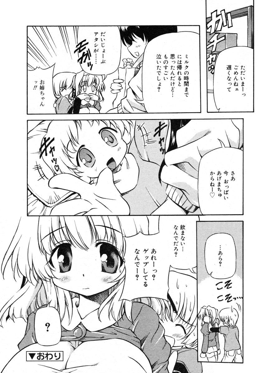 COMIC RiN 2005-02 Vol. 2 - Page 212
