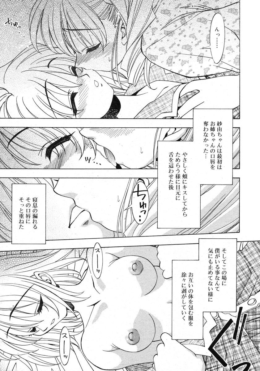 COMIC RiN 2005-02 Vol. 2 - Page 235