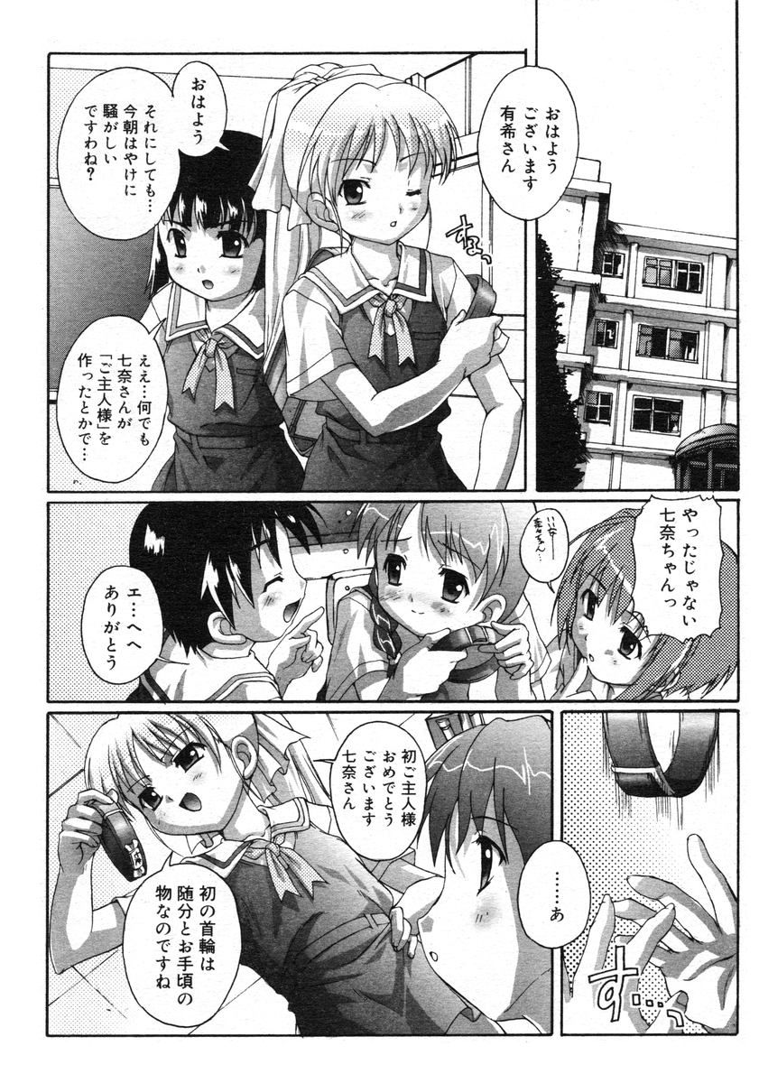 COMIC RiN 2005-02 Vol. 2 - Page 81