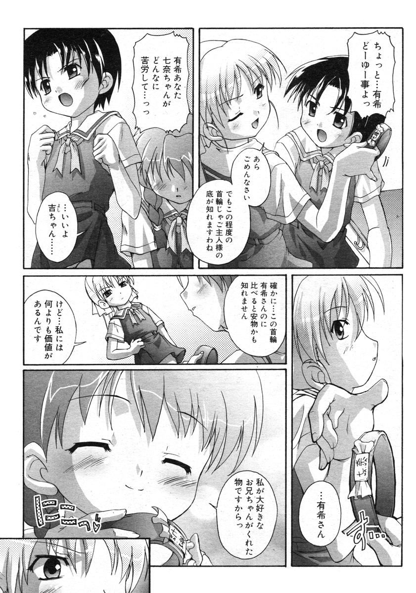 COMIC RiN 2005-02 Vol. 2 - Page 82