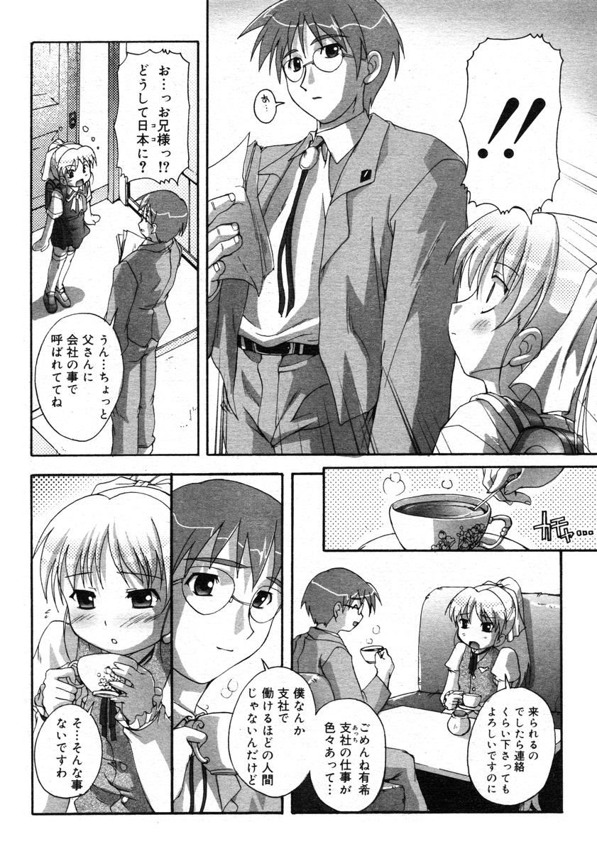 COMIC RiN 2005-02 Vol. 2 - Page 84