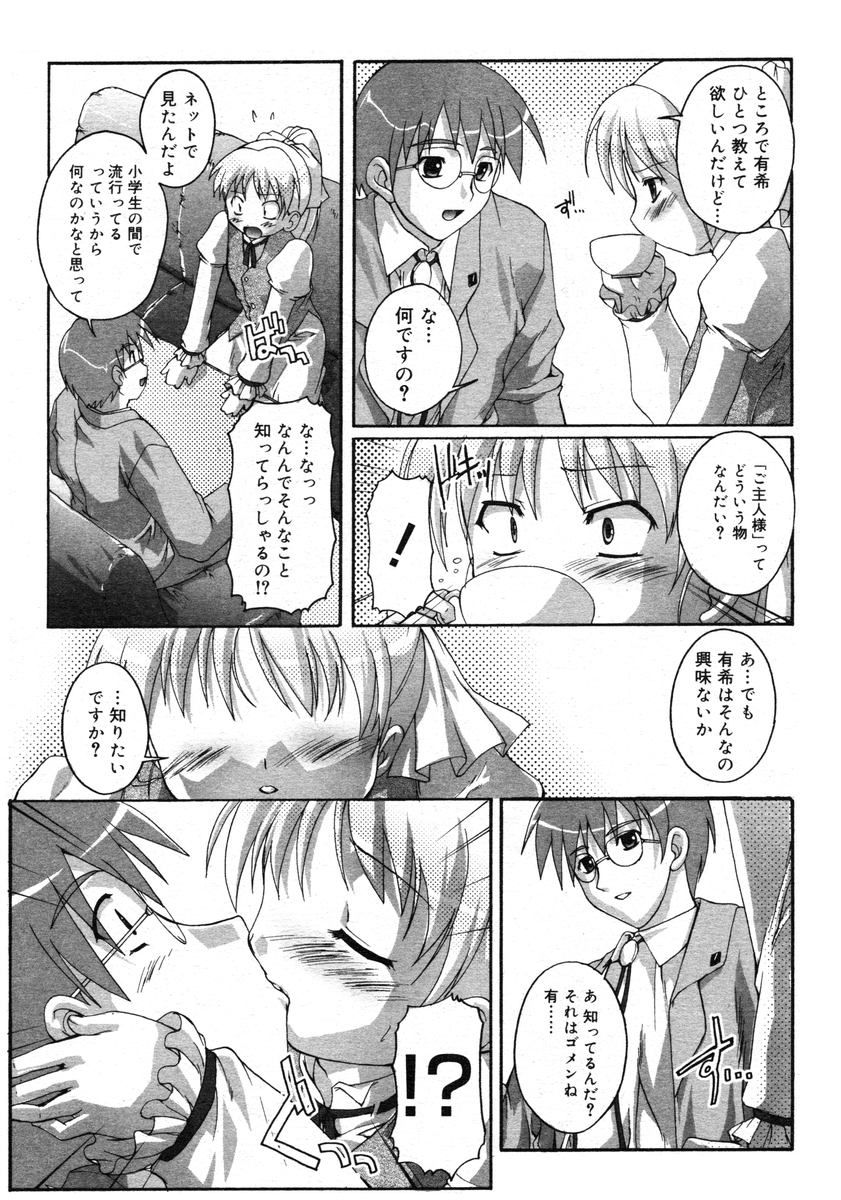 COMIC RiN 2005-02 Vol. 2 - Page 85