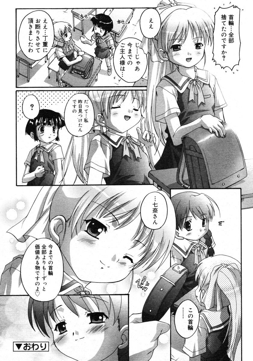 COMIC RiN 2005-02 Vol. 2 - Page 96