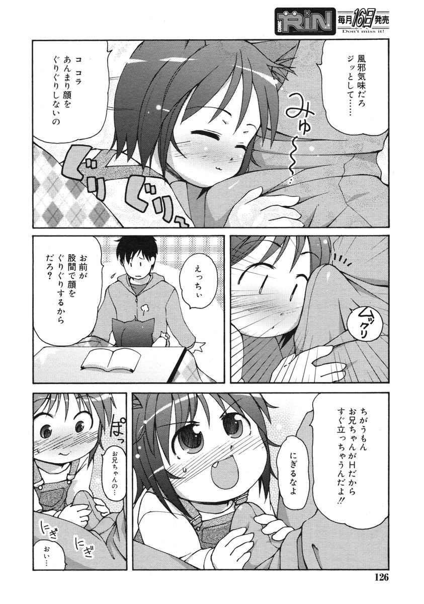 COMIC RiN 2005-03 Vol. 3 - Page 125