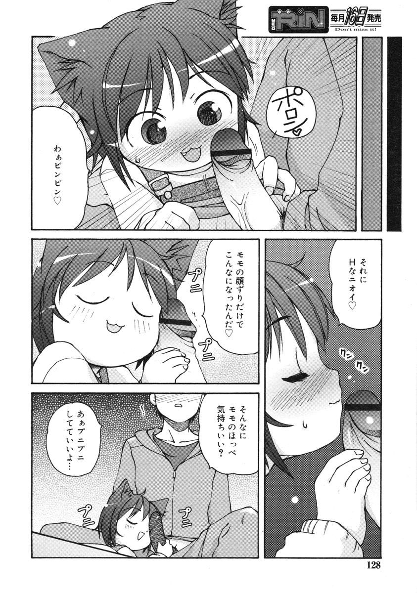 COMIC RiN 2005-03 Vol. 3 - Page 127