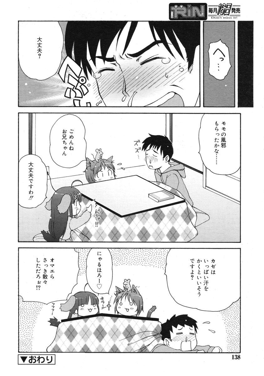 COMIC RiN 2005-03 Vol. 3 - Page 137