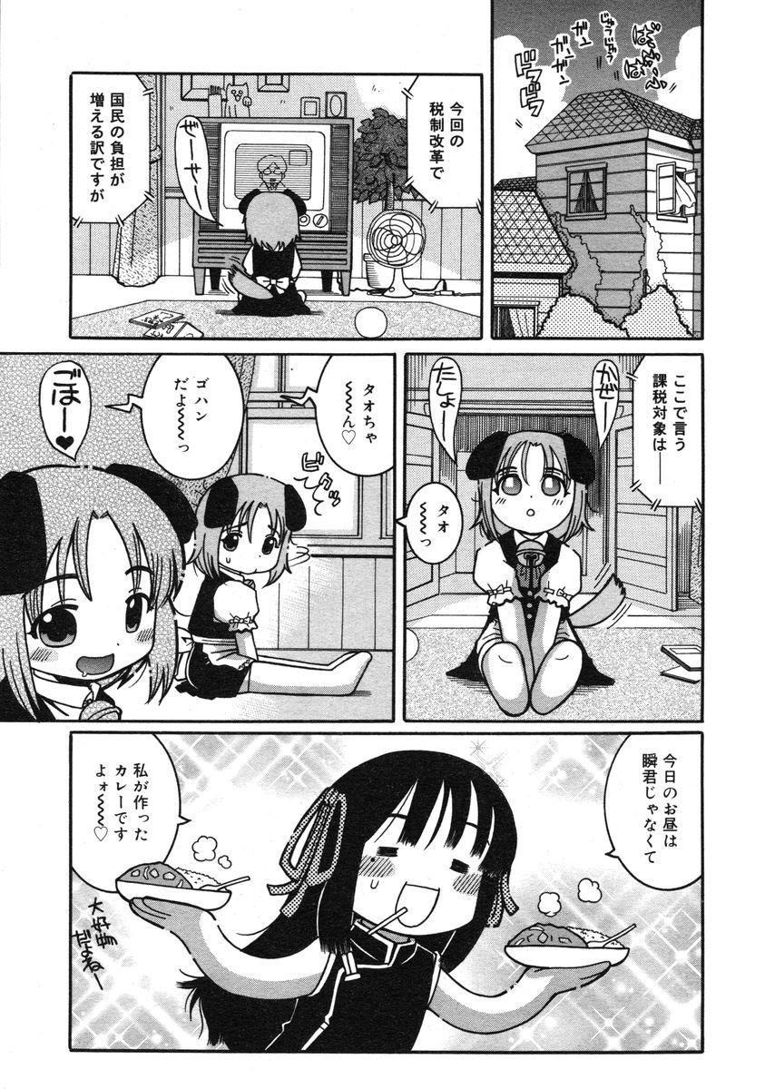 COMIC RiN 2005-03 Vol. 3 - Page 140