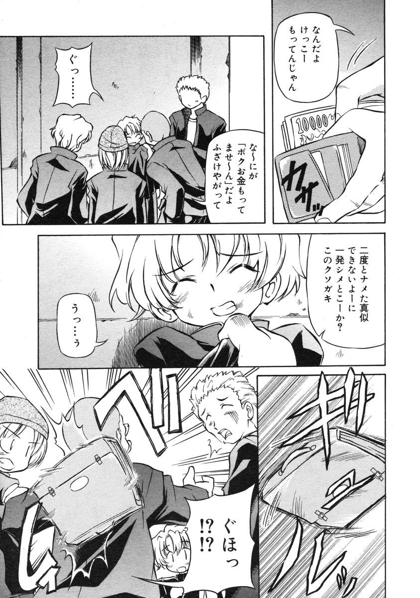 COMIC RiN 2005-03 Vol. 3 - Page 164