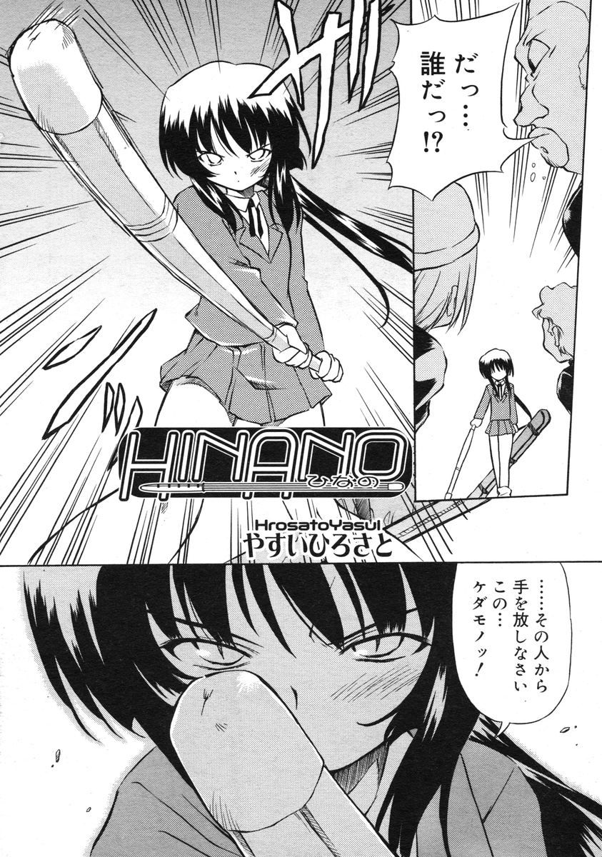 COMIC RiN 2005-03 Vol. 3 - Page 165