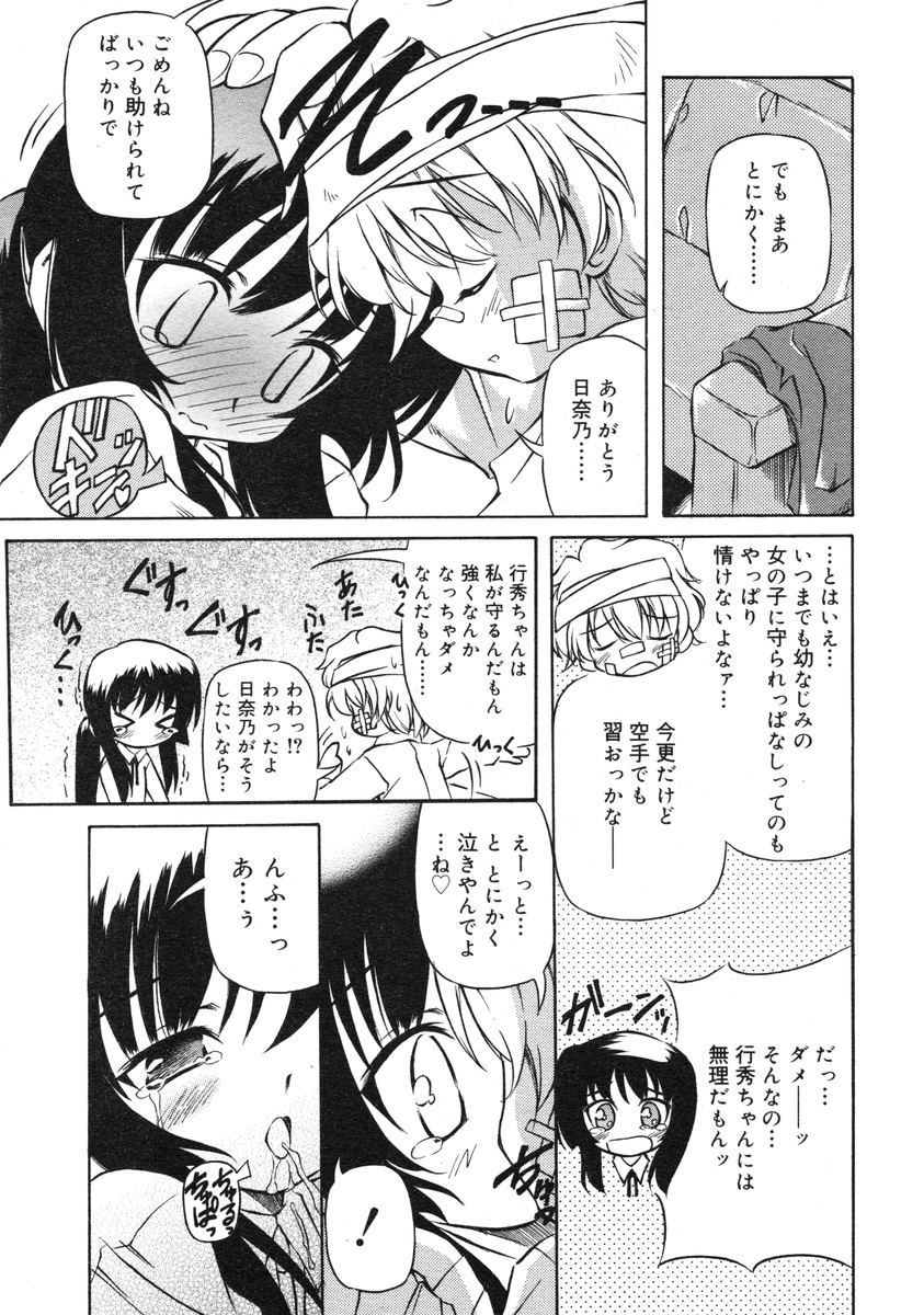 COMIC RiN 2005-03 Vol. 3 - Page 168