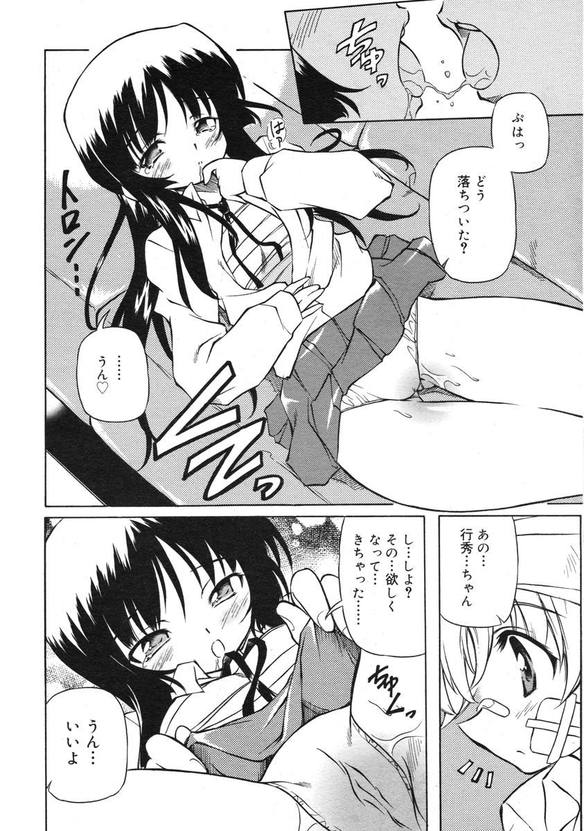 COMIC RiN 2005-03 Vol. 3 - Page 169