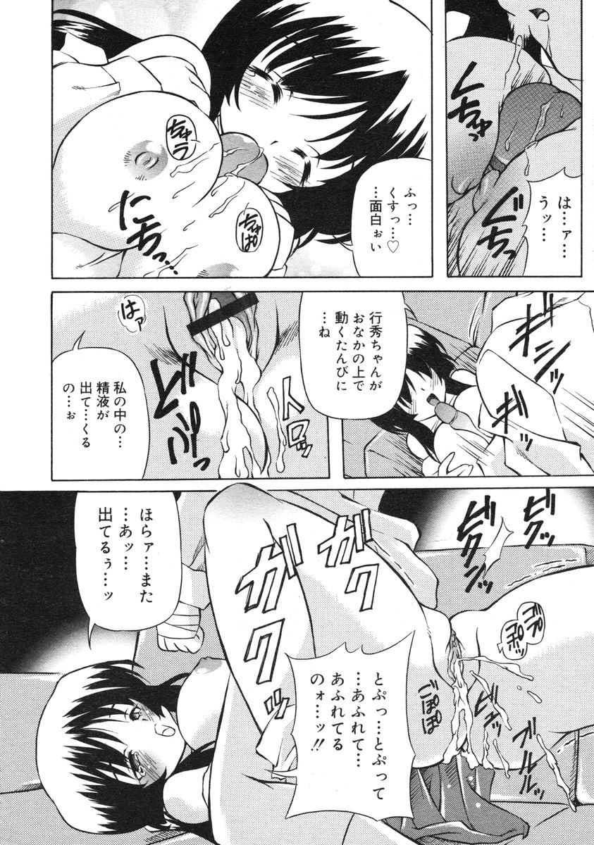 COMIC RiN 2005-03 Vol. 3 - Page 175