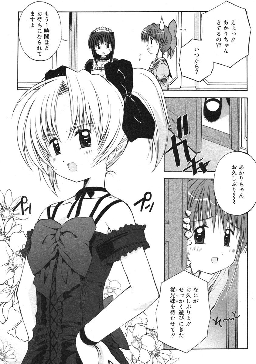 COMIC RiN 2005-03 Vol. 3 - Page 196