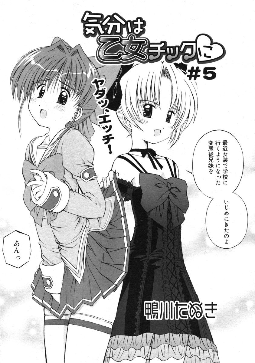 COMIC RiN 2005-03 Vol. 3 - Page 198