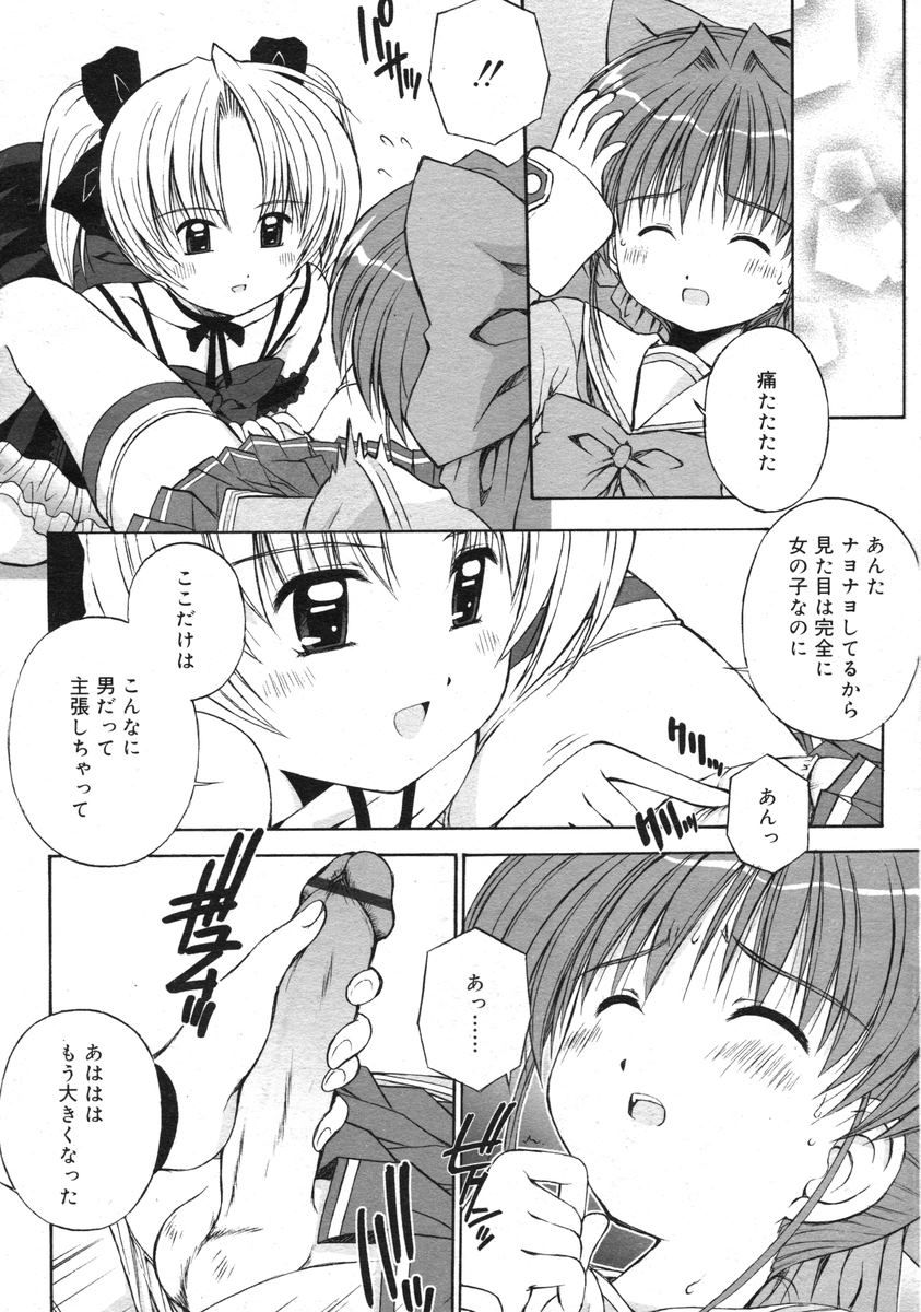 COMIC RiN 2005-03 Vol. 3 - Page 201
