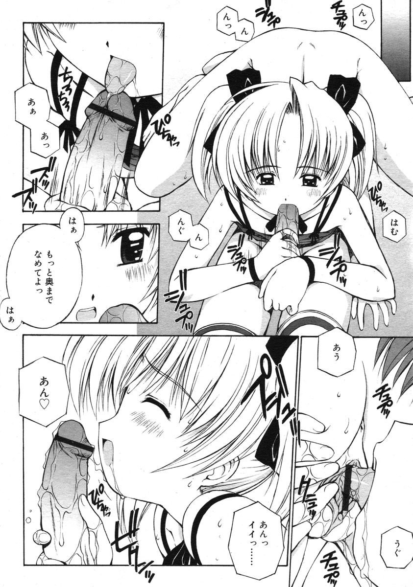 COMIC RiN 2005-03 Vol. 3 - Page 203