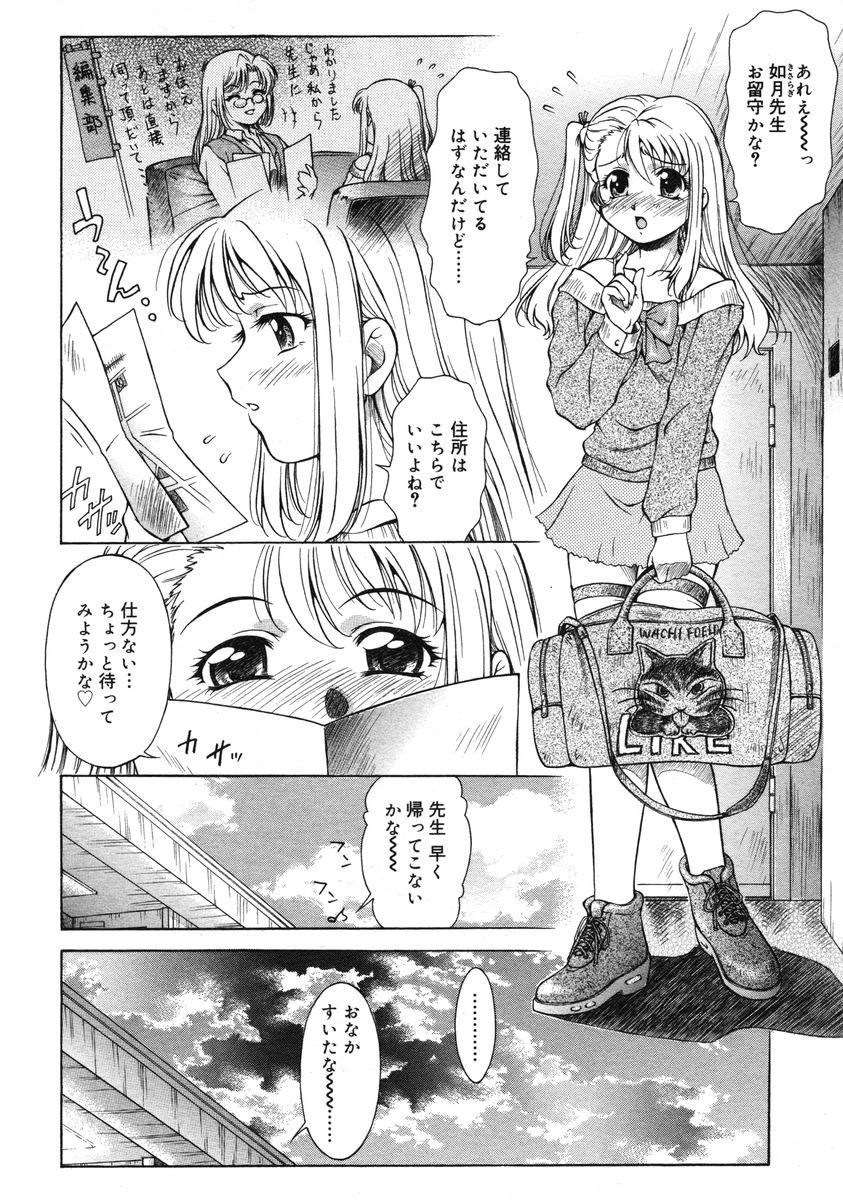 COMIC RiN 2005-03 Vol. 3 - Page 209
