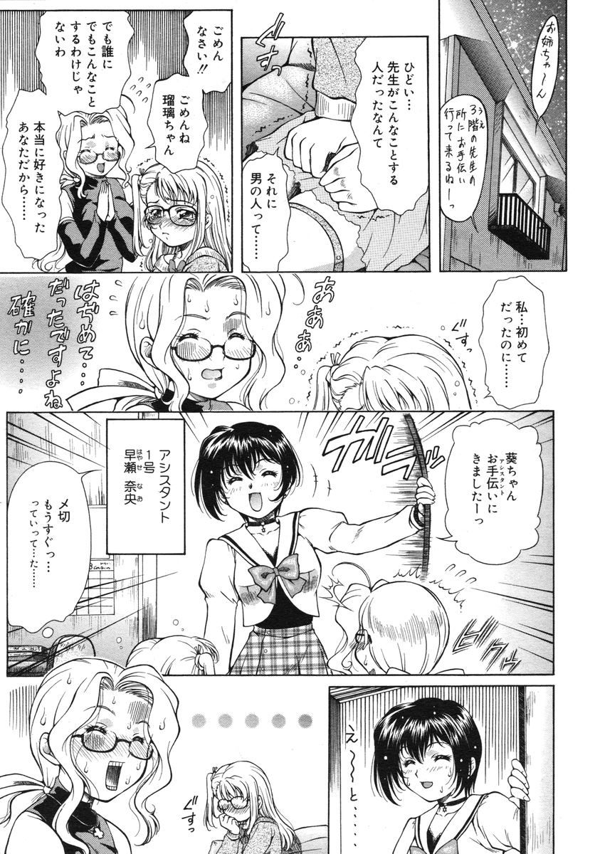 COMIC RiN 2005-03 Vol. 3 - Page 228
