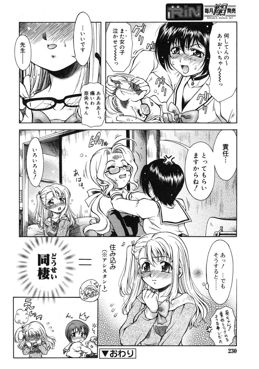 COMIC RiN 2005-03 Vol. 3 - Page 229