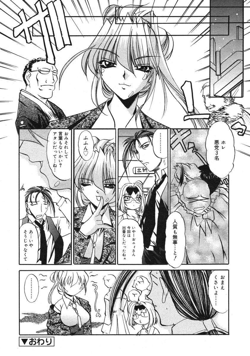 COMIC RiN 2005-03 Vol. 3 - Page 241