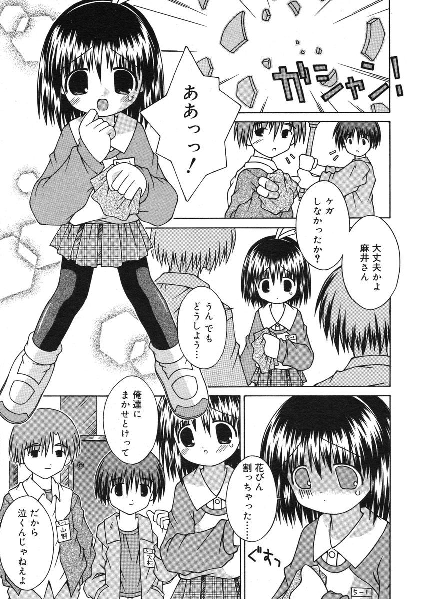 COMIC RiN 2005-03 Vol. 3 - Page 242