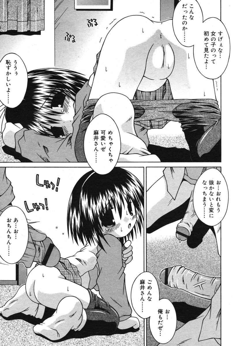COMIC RiN 2005-03 Vol. 3 - Page 250