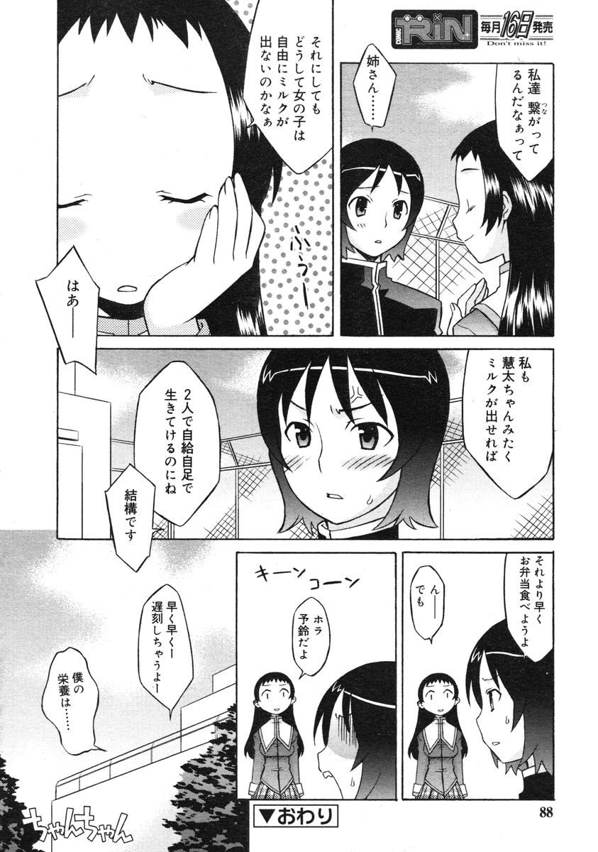 COMIC RiN 2005-03 Vol. 3 - Page 87