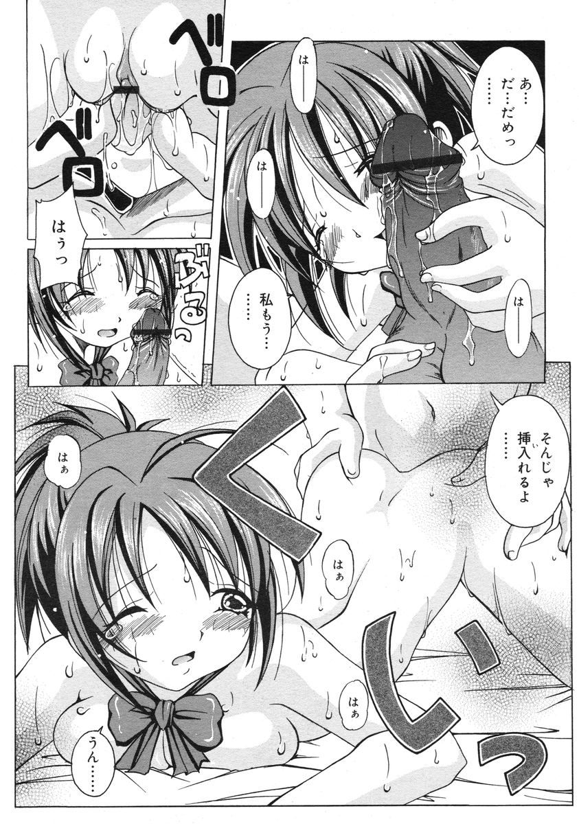COMIC RiN 2005-03 Vol. 3 - Page 97