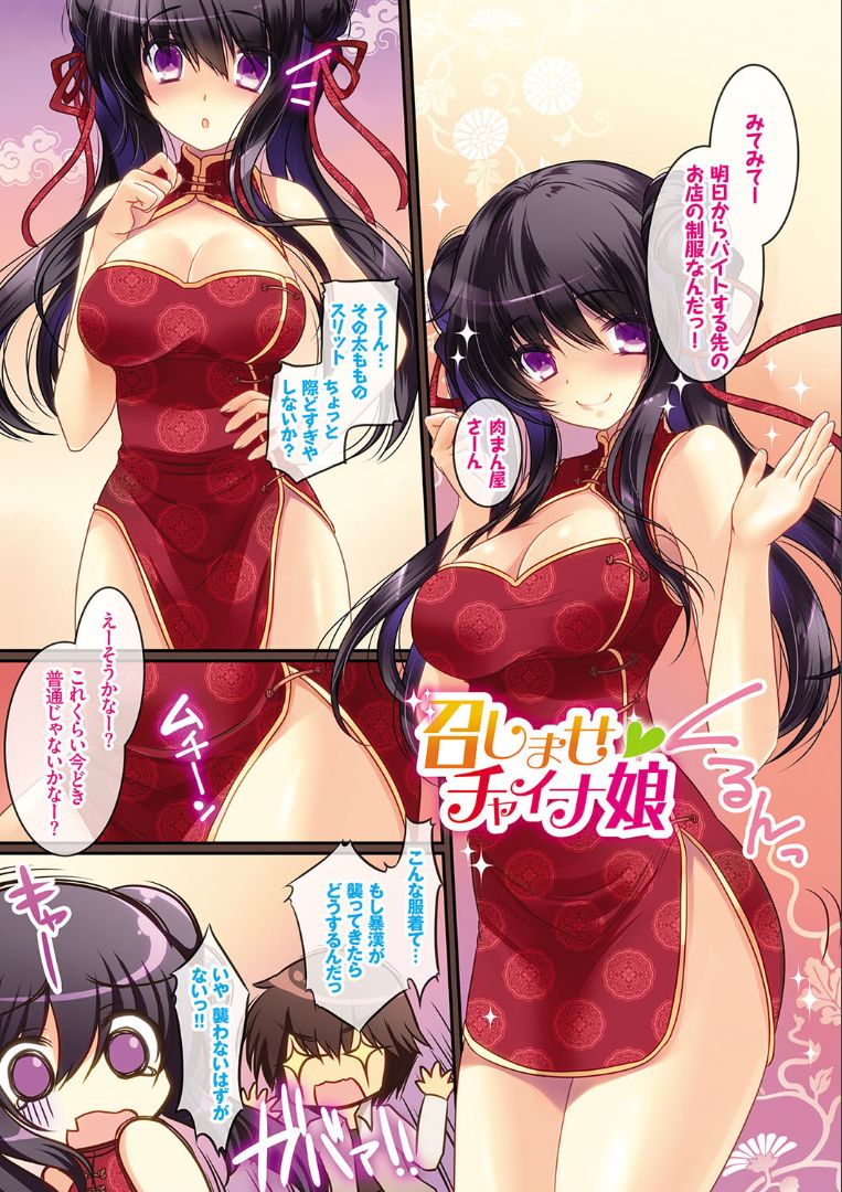 Hatsujo Connect - Page 35