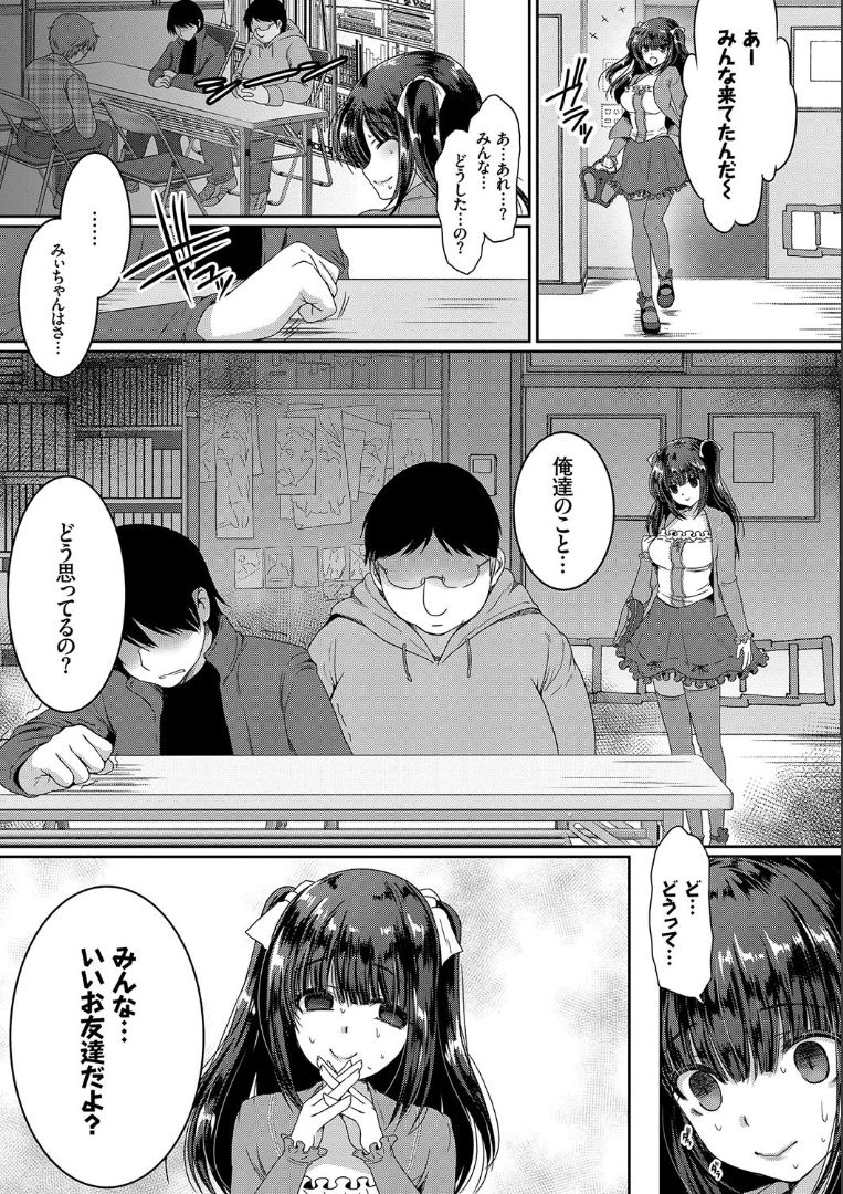 Hatsujo Connect - Page 73