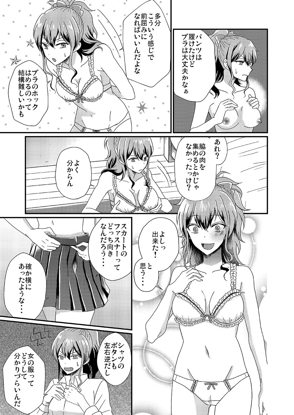 Otokogirai no Sakyubasu-san - Page 13