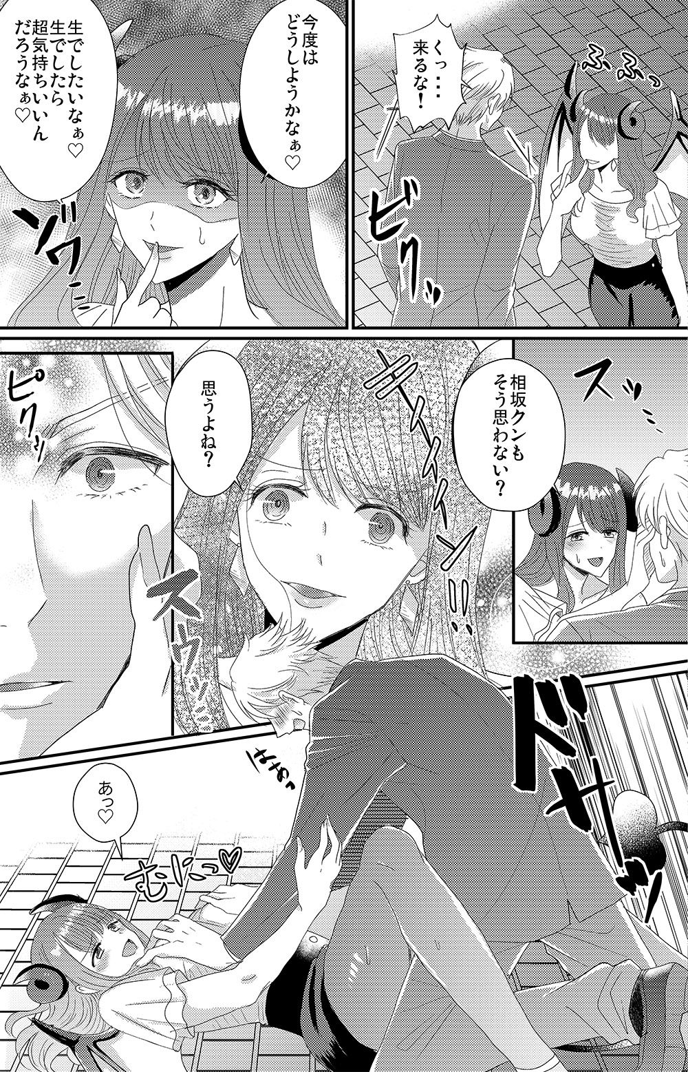 Otokogirai no Sakyubasu-san - Page 26
