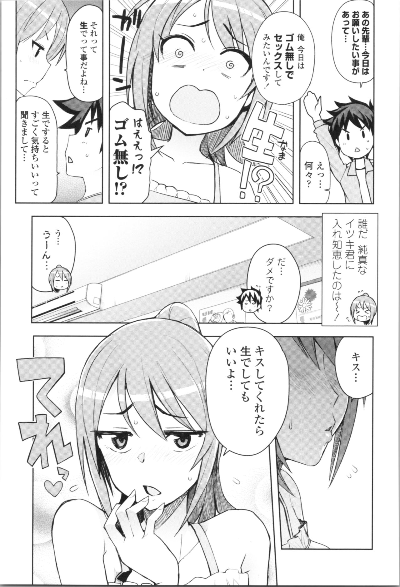 Caramel Hame-Art Genteiban - Page 187