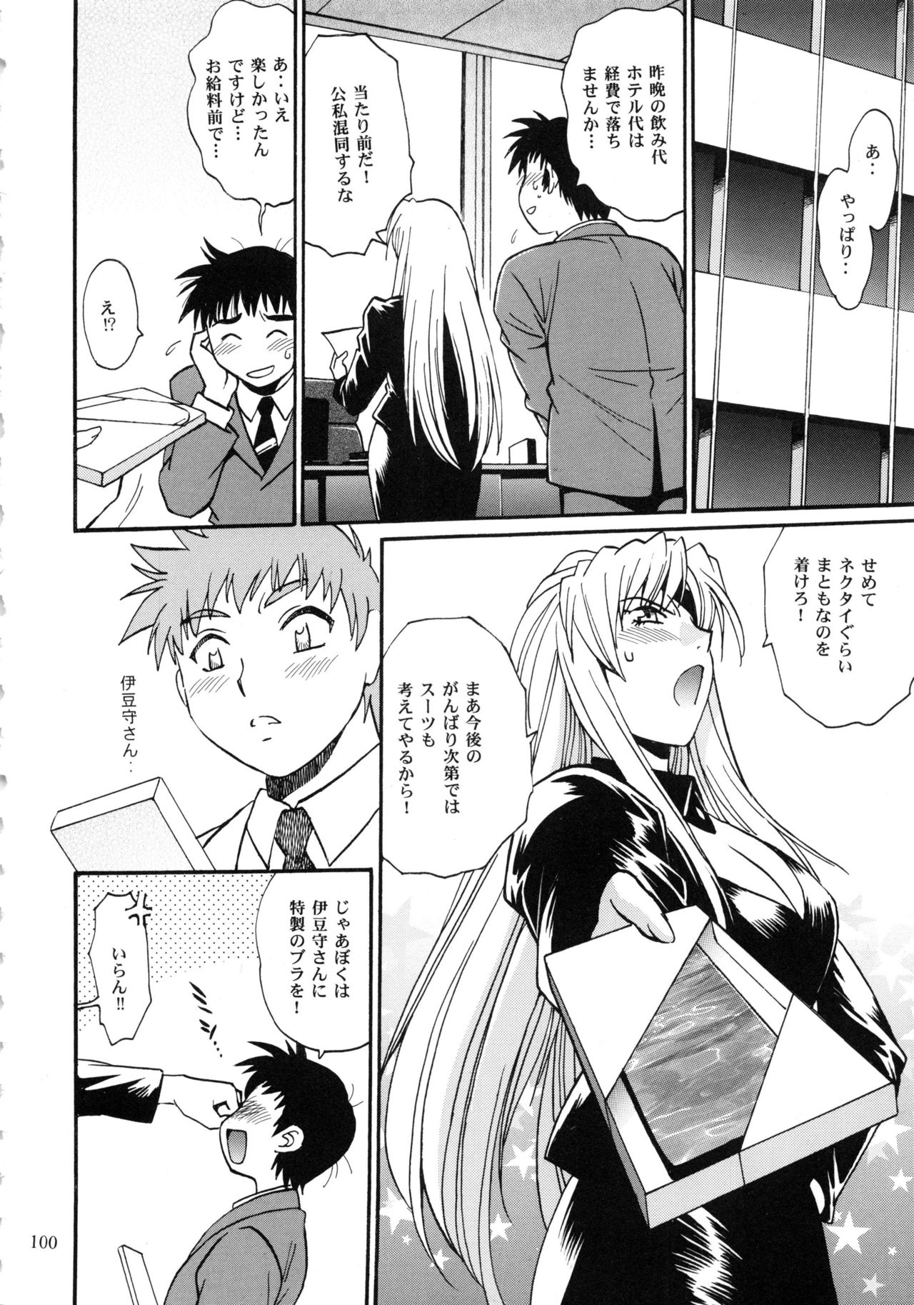 Ring x Mama Bangaihen Comics - Page 100