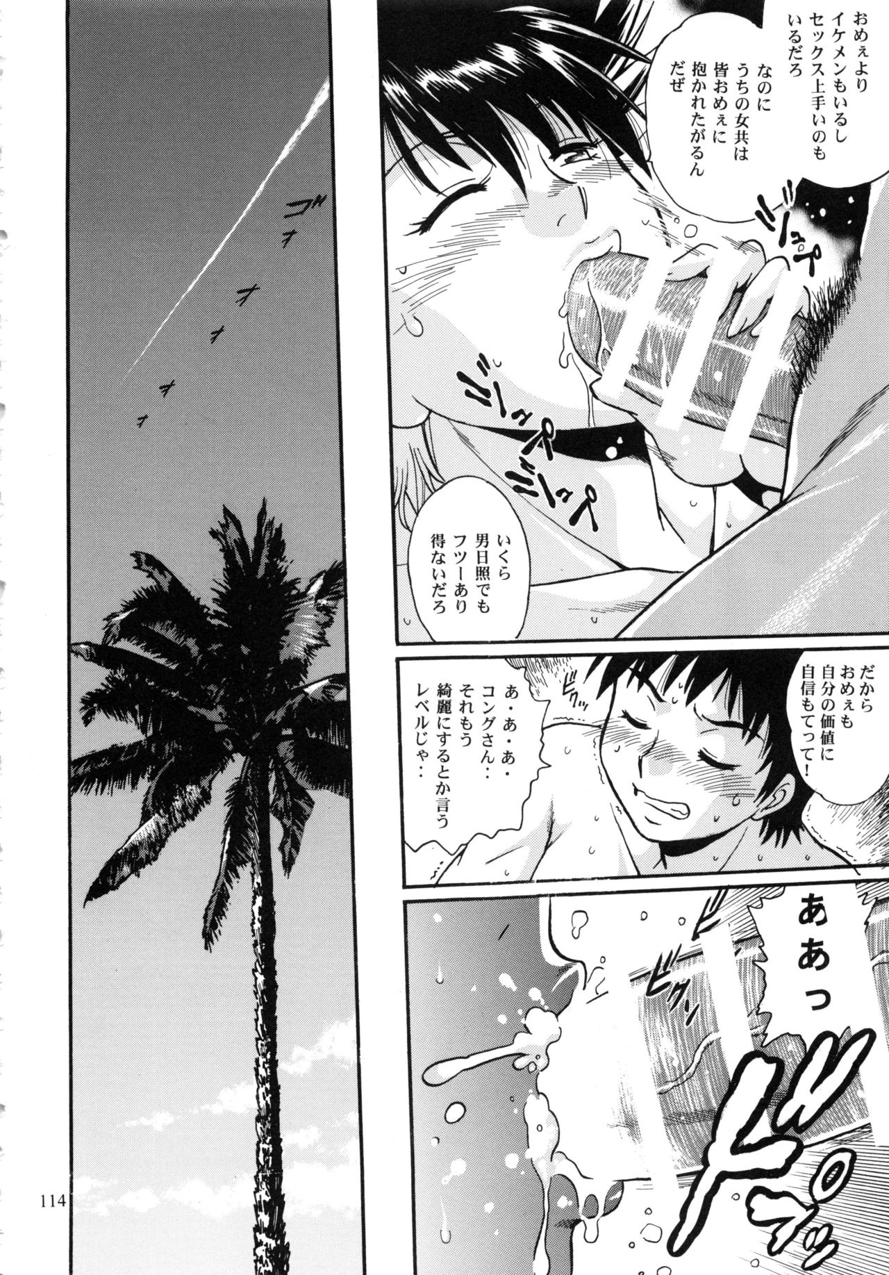 Ring x Mama Bangaihen Comics - Page 114
