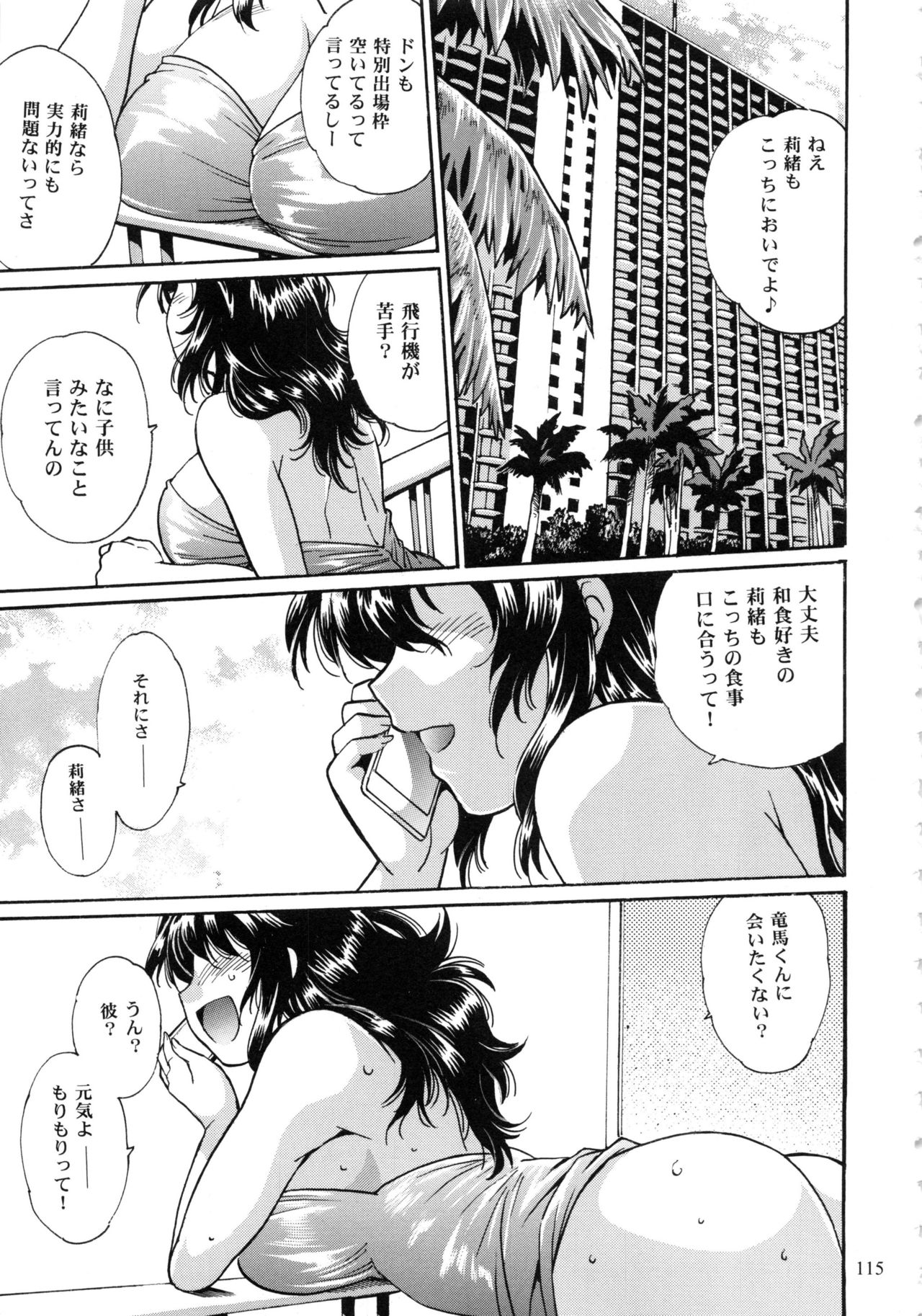 Ring x Mama Bangaihen Comics - Page 115